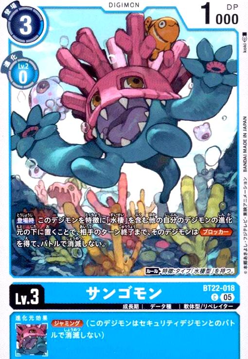 画像1: サンゴモン(C)(BT22-018) (1)
