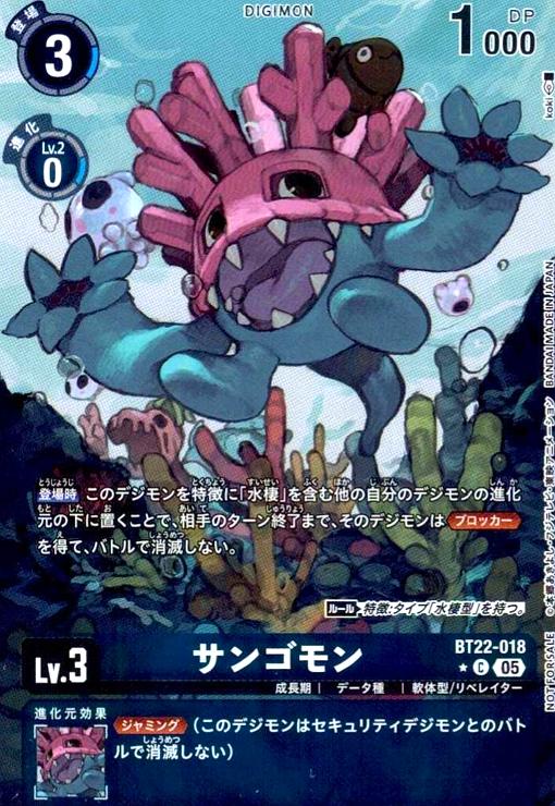 画像1: サンゴモン(★C/パラレル)(BT22-018) (1)