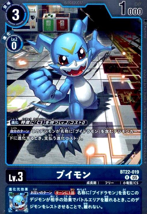 画像1: ブイモン(R)(BT22-019) (1)