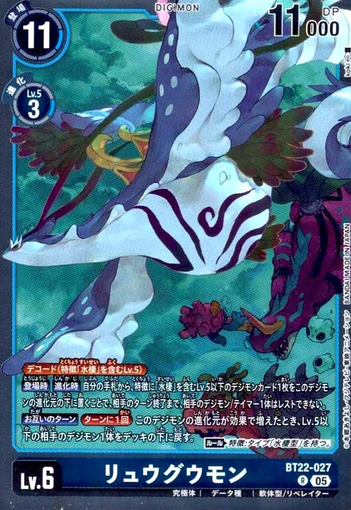 画像1: リュウグウモン(R)(BT22-027) (1)