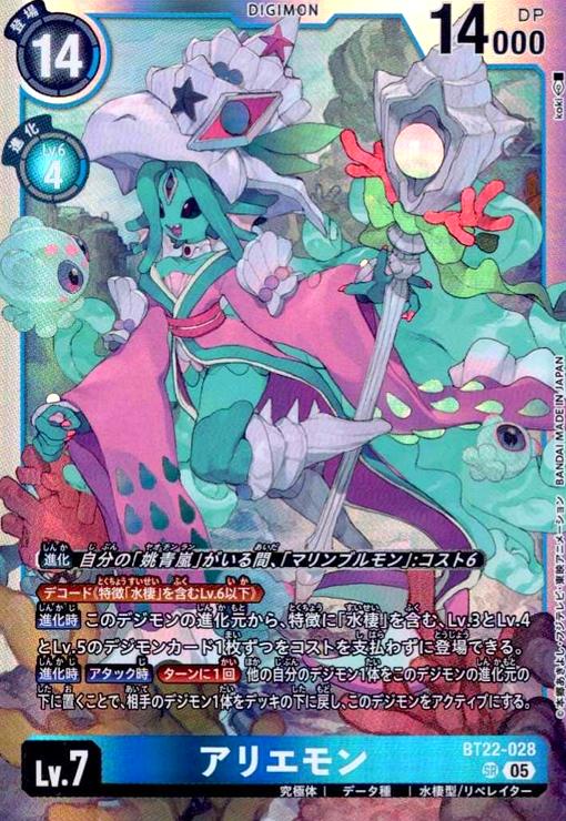 画像1: アリエモン(SR)(BT22-028) (1)