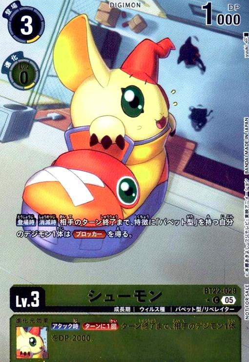 画像1: シューモン(★C/パラレル)(BT22-029) (1)