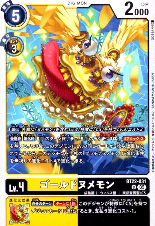 画像1: ゴールドヌメモン(U)(BT22-031) (1)