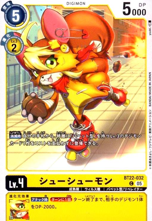 画像1: シューシューモン(C)(BT22-032) (1)