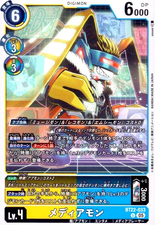 画像1: メディアモン(U)(BT22-033) (1)