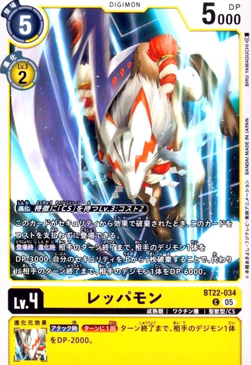 画像1: レッパモン(C)(BT22-034) (1)