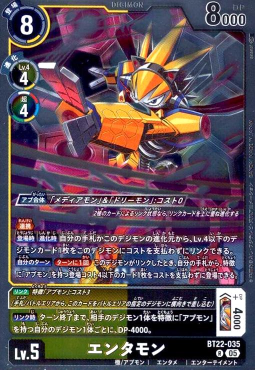 画像1: エンタモン(R)(BT22-035) (1)