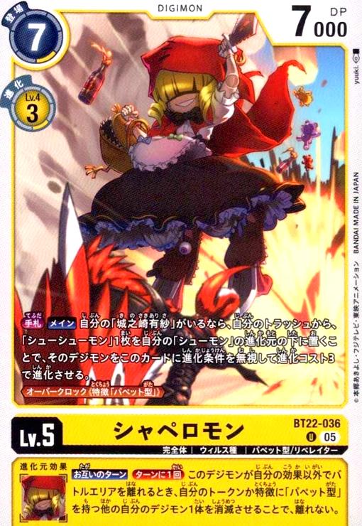 画像1: シャペロモン(U)(BT22-036) (1)