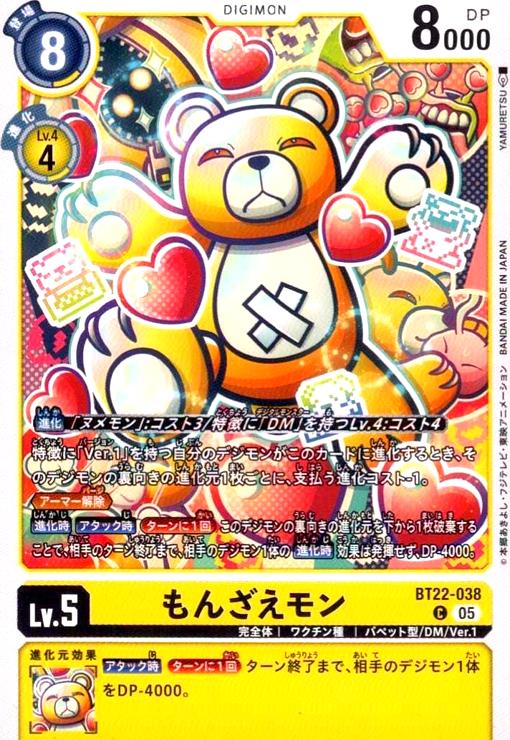 画像1: もんざえモン(C)(BT22-038) (1)