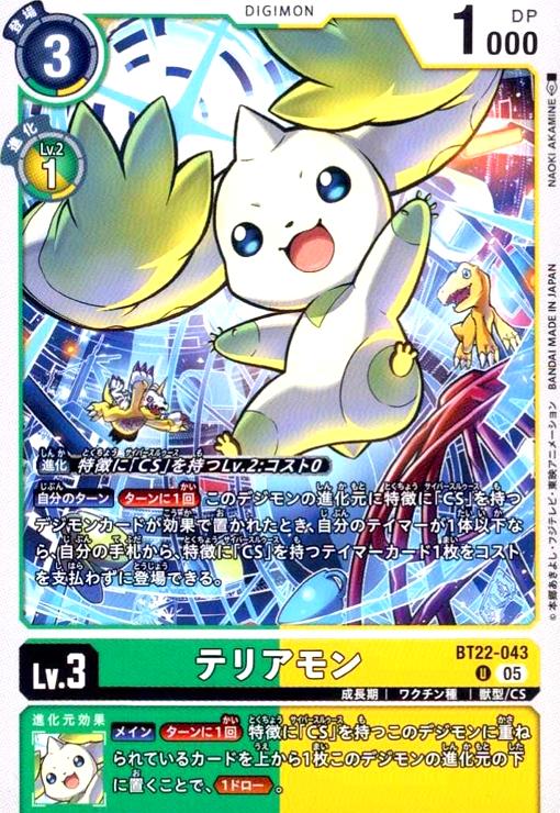 画像1: テリアモン(U)(BT22-043) (1)