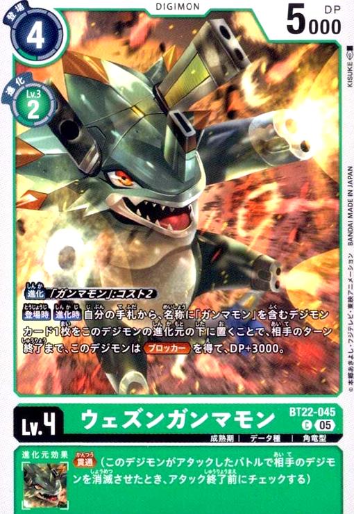 画像1: ウェズンガンマモン(C)(BT22-045) (1)