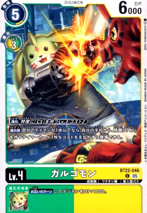 画像1: ガルゴモン(C)(BT22-046) (1)