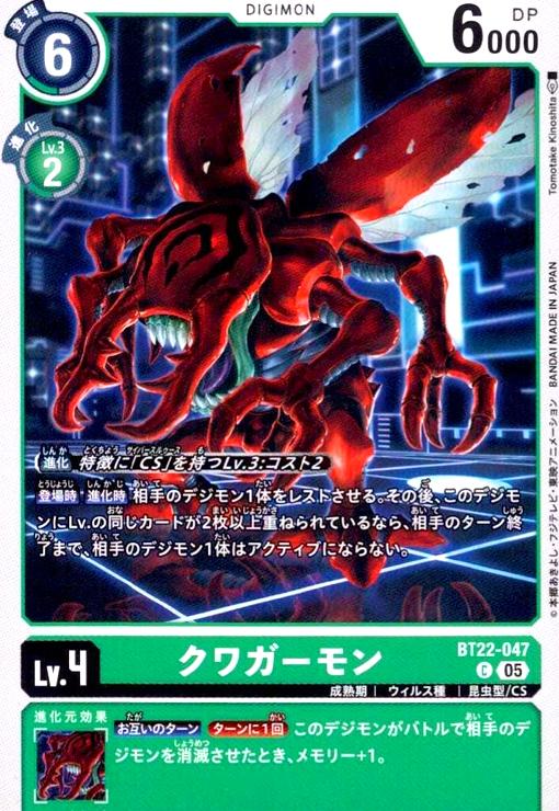 画像1: クワガーモン(C)(BT22-047) (1)