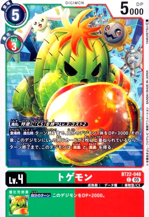 画像1: トゲモン(C)(BT22-048) (1)