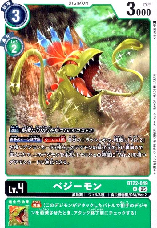 画像1: ベジーモン(U)(BT22-049) (1)
