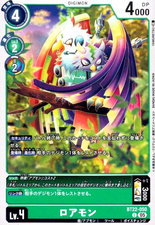 画像1: ロアモン(C)(BT22-050) (1)