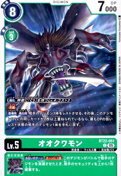 画像1: オオクワモン(C)(BT22-051) (1)