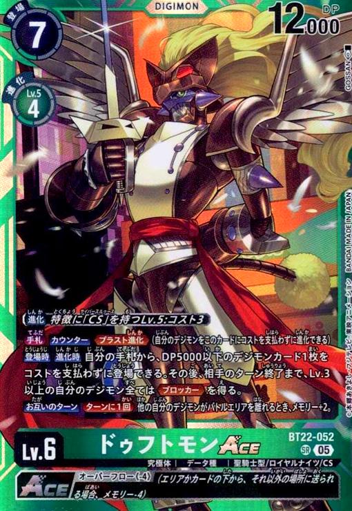 画像1: ドゥフトモンACE(SR)(BT22-052) (1)