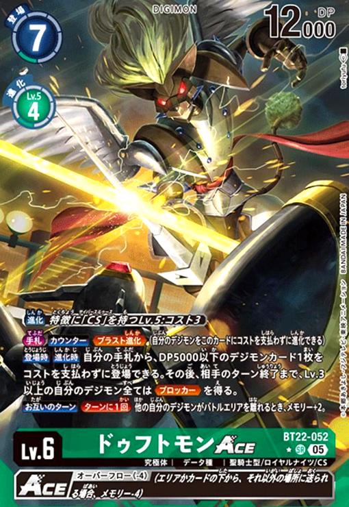 画像1: ドゥフトモンACE(★SR/パラレル)(BT22-052) (1)