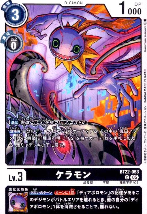 画像1: ケラモン(C)(BT22-053) (1)