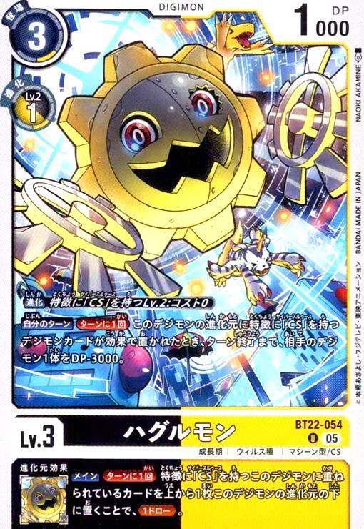 画像1: ハグルモン(U)(BT22-054) (1)