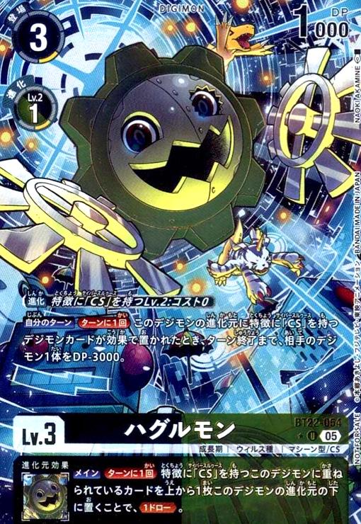 画像1: ハグルモン(★U/パラレル)(BT22-054) (1)