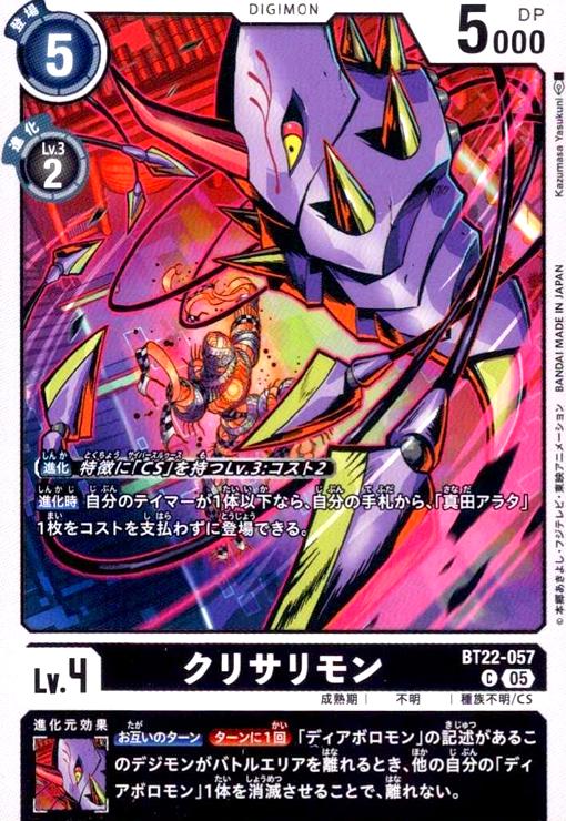 画像1: クリサリモン(C)(BT22-057) (1)