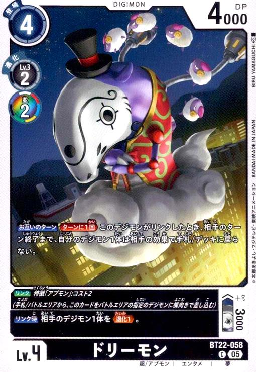 画像1: ドリーモン(C)(BT22-058) (1)