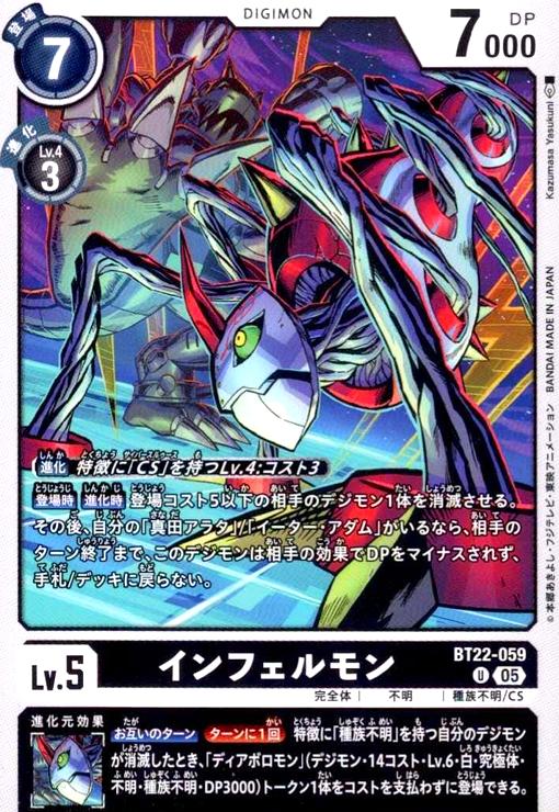 画像1: インフェルモン(U)(BT22-059) (1)