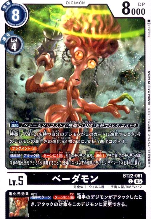 画像1: ベーダモン(C)(BT22-061) (1)