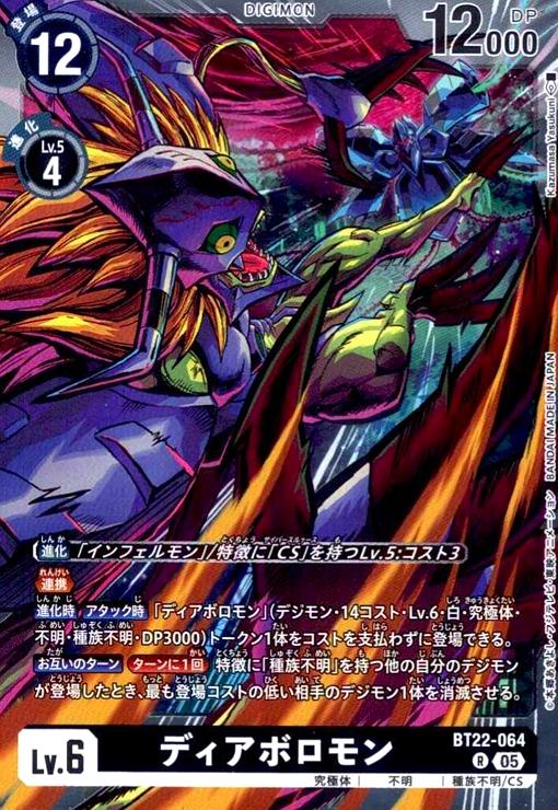 画像1: ディアボロモン(R)(BT22-064) (1)