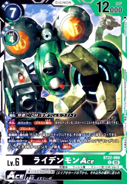 画像1: ライデンモンACE(U)(BT22-066) (1)