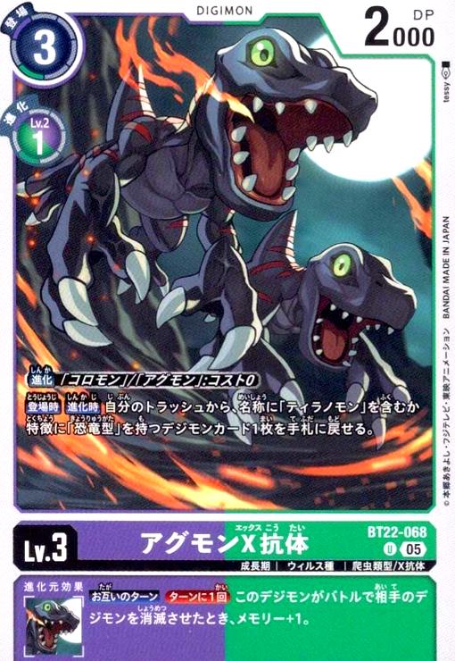 画像1: アグモンX抗体(U)(BT22-068) (1)