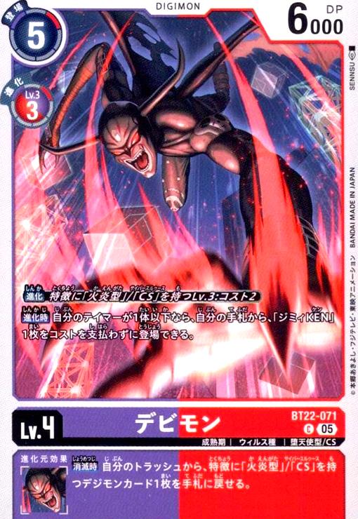 画像1: デビモン(C)(BT22-071) (1)