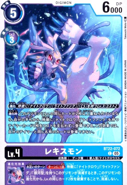 画像1: レキスモン(C)(BT22-072) (1)