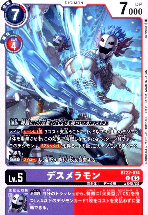 画像1: デスメラモン(U)(BT22-074) (1)