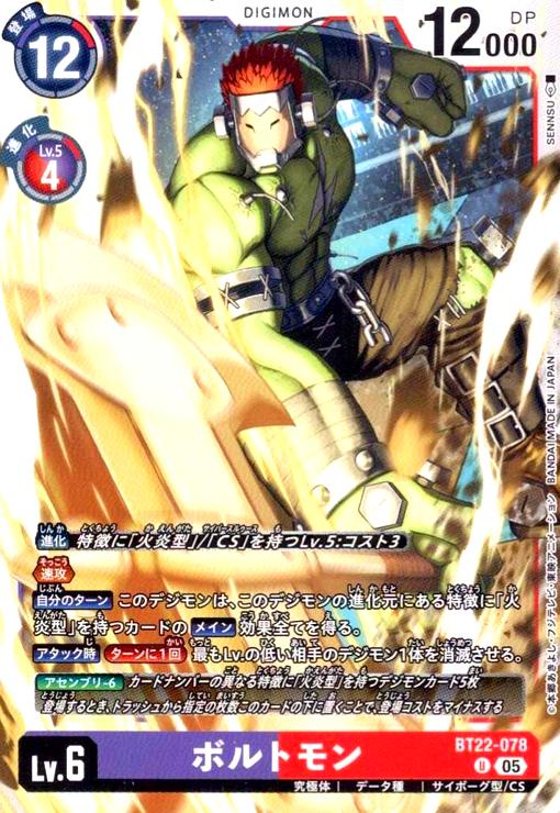 画像1: ボルトモン(U)(BT22-078) (1)