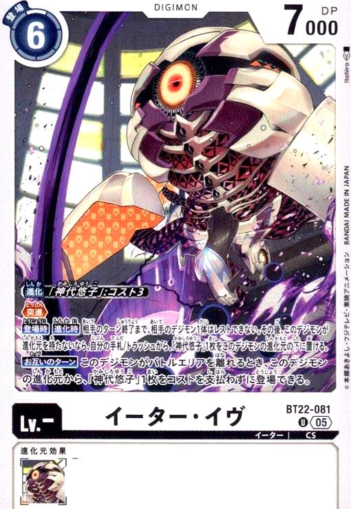 画像1: イーター・イヴ(U)(BT22-081) (1)