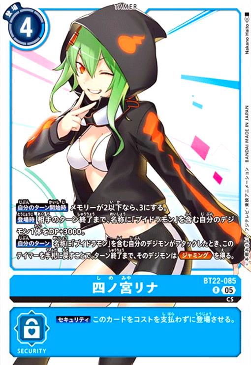 画像1: 四ノ宮リナ(R)(BT22-085) (1)