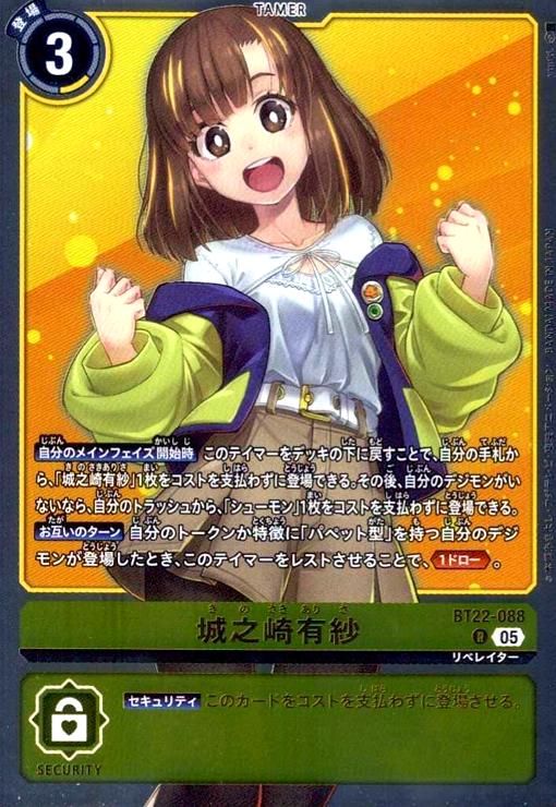 画像1: 城之崎有紗(R)(BT22-088) (1)