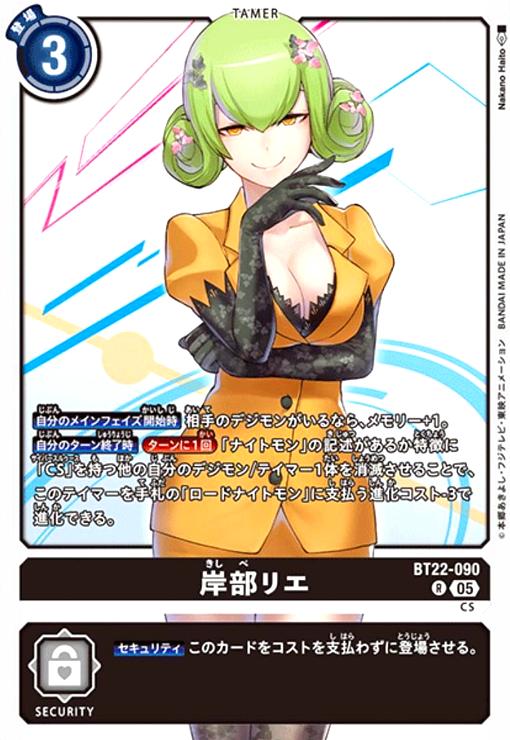 画像1: 岸部リエ(R)(BT22-090) (1)