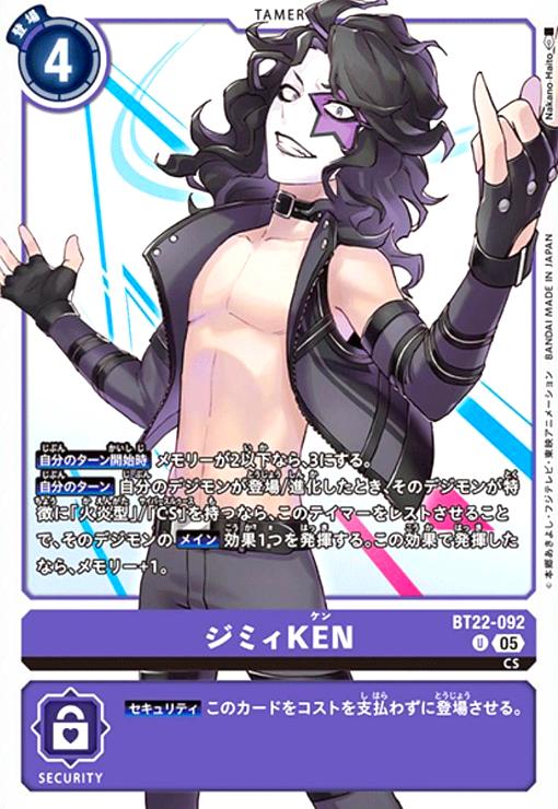 画像1: ジミィKEN(U)(BT22-092) (1)