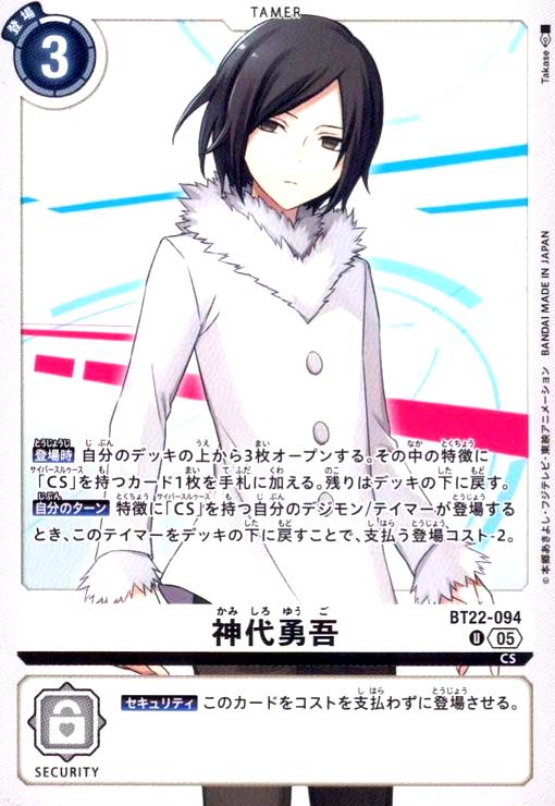 画像1: 神代勇吾(U)(BT22-094) (1)