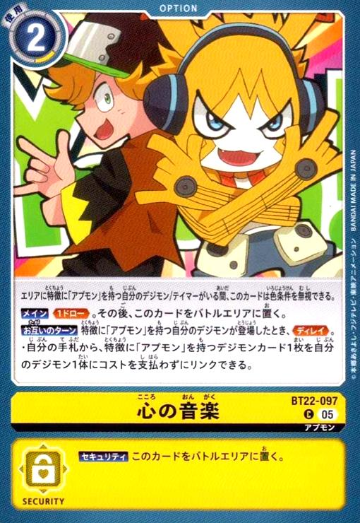 画像1: 心の音楽(C)(BT22-097) (1)