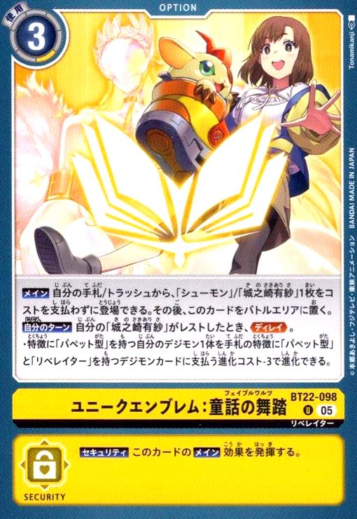 画像1: ユニークエンブレム:童話の舞踏(U)(BT22-098) (1)