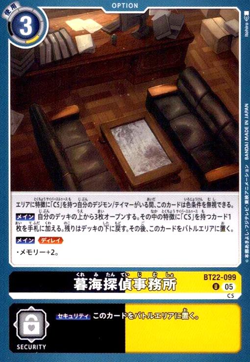 画像1: 暮海探偵事務所(U)(BT22-099) (1)