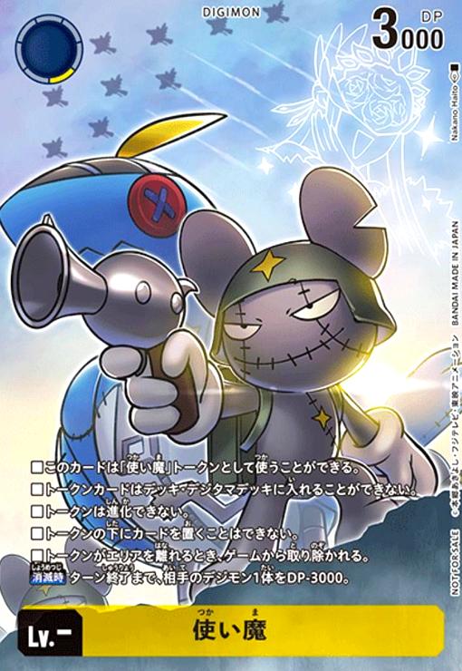 画像1: 使い魔(プロモ)(BT22-TOKEN) (1)