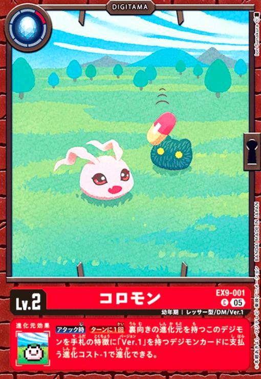 画像1: コロモン(C)(EX9-001) (1)