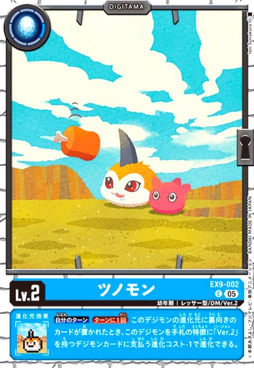 画像1: ツノモン(C)(EX9-002) (1)