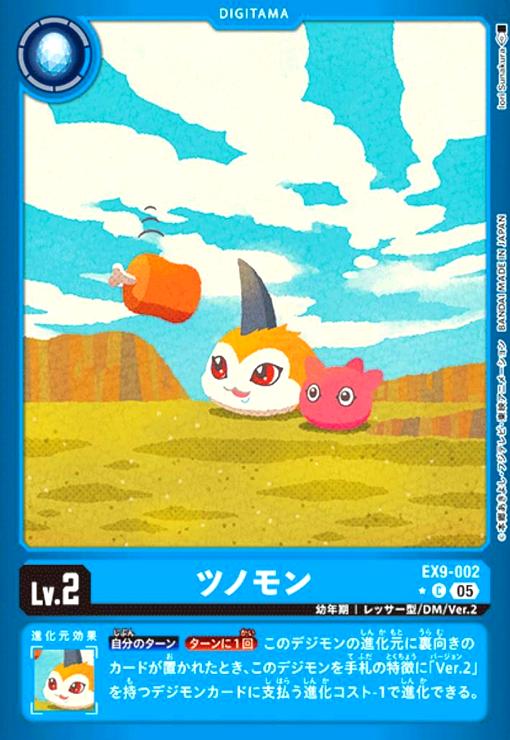 画像1: ツノモン(★C/パラレル)(EX9-002) (1)